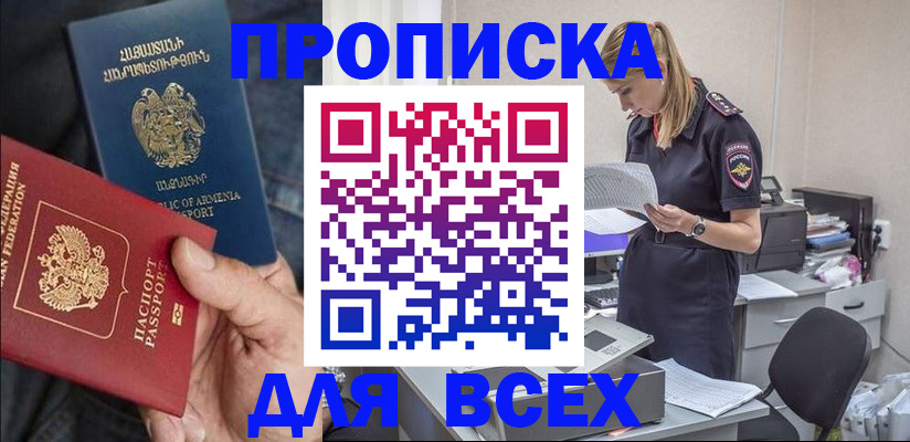 прописка штамп в Арзамасе